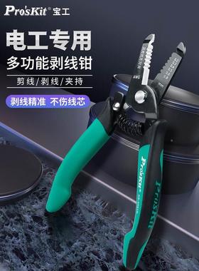 宝工多功能剥线钳电工专用工具线剥皮钳工业级扒皮钳子CP-3001/2D