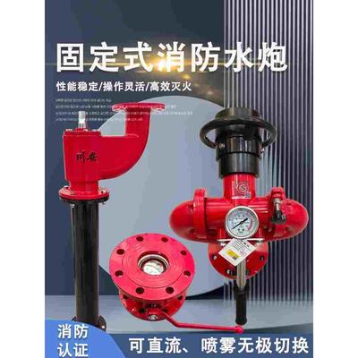 固定式消防水炮PS直流喷雾手动式消防水炮PZ100炮座球阀消防认证