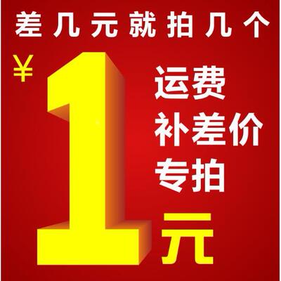 定做砂轮和差价补拍专用链接,定做产品不能退换，请知悉