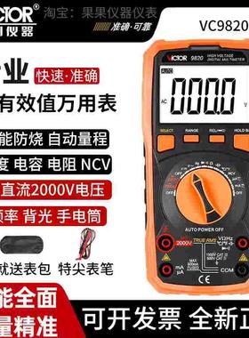胜利VC9820高压2000v电压万用表数字高精度智能防烧自动量程电流
