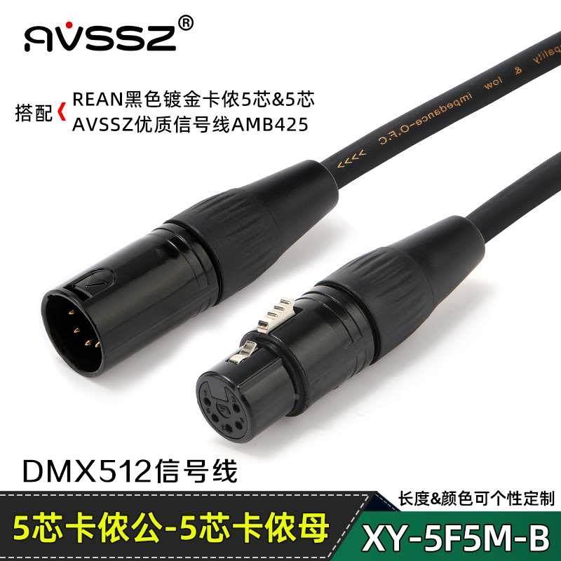 REAN舞台灯光摇头灯信号线五芯转三芯卡农公转母DMX512卡侬连接线