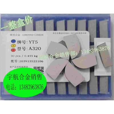 正宗株洲硬质合金刀头YG6 YG8 YT14 YT15 YT5 YW1 YW2 A320 A320Z
