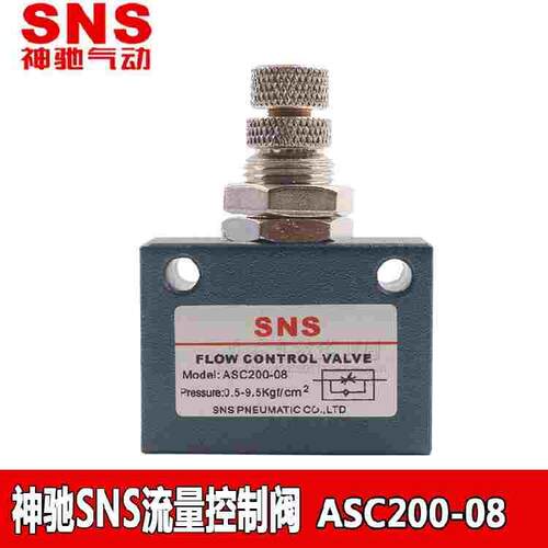 SNS神驰单向节流阀流量控制阀ASC100-M5/ASC100-06/200-08/300-10