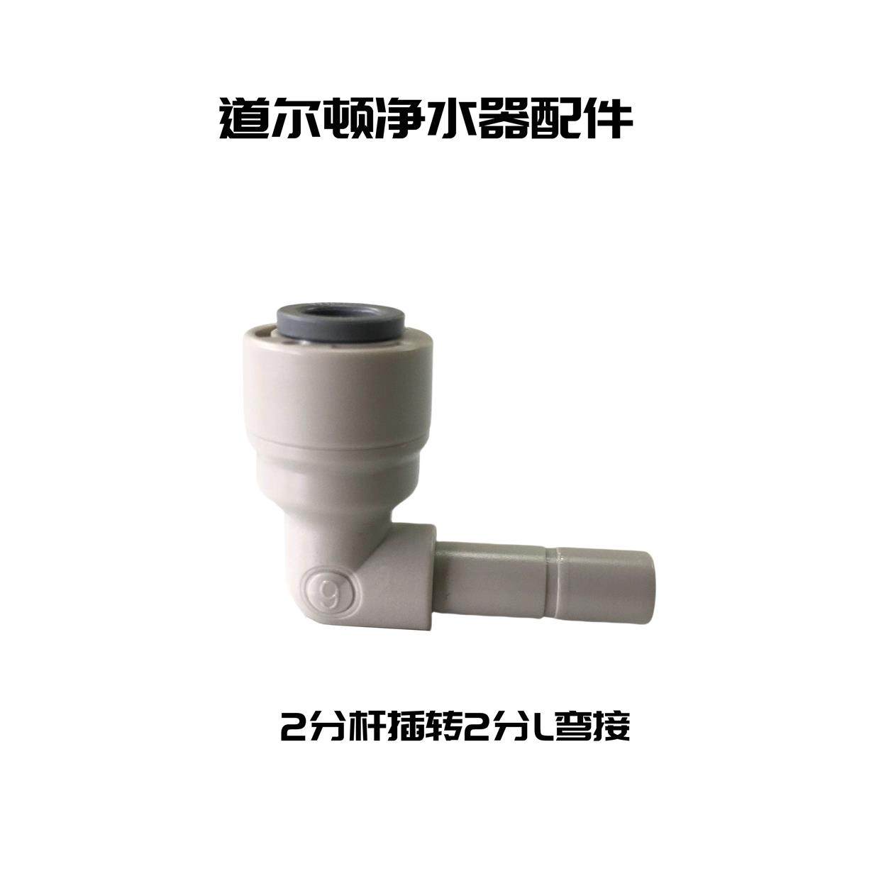 英国道尔顿净水器配件 家用直饮机杆插快接2分PE1/4"水管原