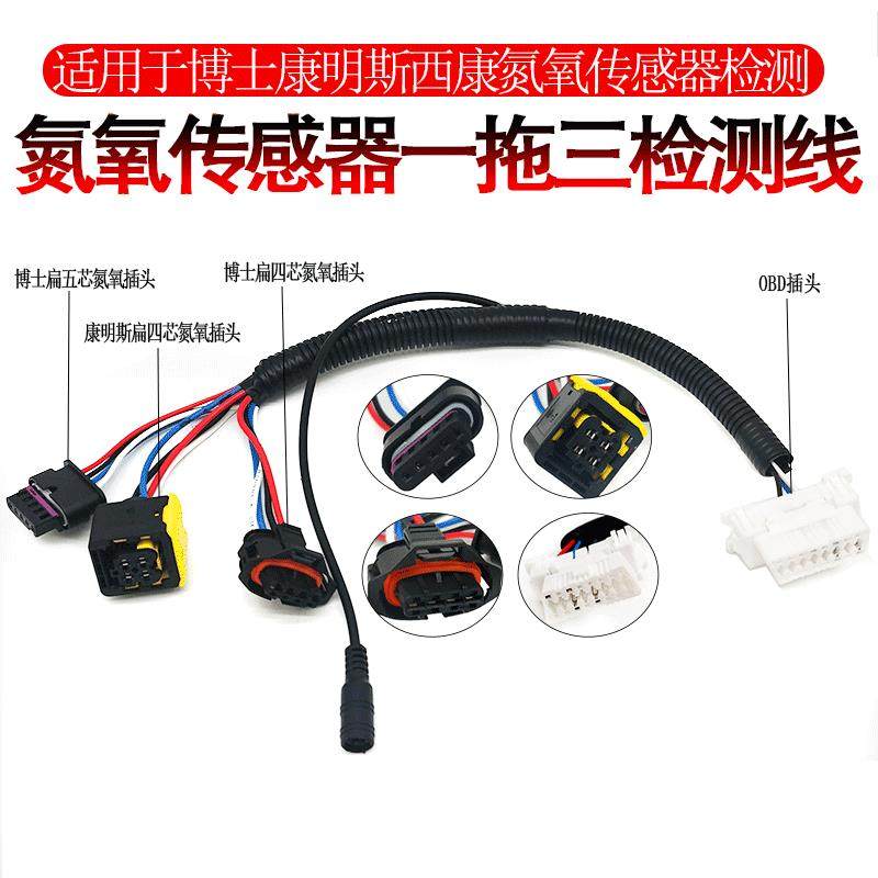 SCR后处理检测线氮氧传感器一拖三检测线OBD转换插头氮氧转换头检