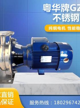 粤华GZA(S)100-80/125不锈钢加压循环增压泵锅炉增压泵化工冲洗泵