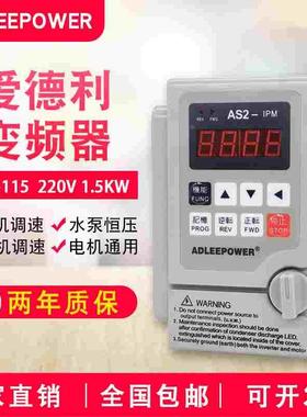 全新爱德利220V1.5KW变频器 AS2-115调速仪IPM电机流水线自动开关