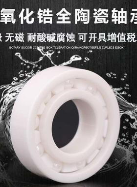 氧化锆全陶瓷轴承无磁绝缘6200 6201 6202 6203 6204 6205 6206CE