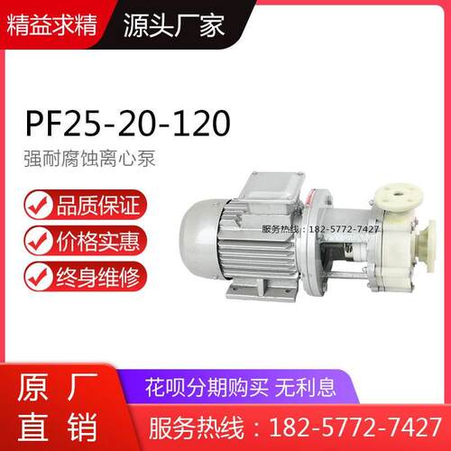 PF(FS)32-25-125型耐强腐蚀离心泵 耐酸碱化工泵增强聚丙烯塑料泵