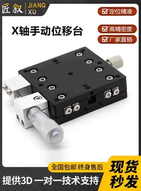 X轴移动平台光学LX40/60/80/125千分尺手动位移精密微调平移滑台