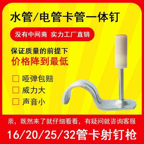 管卡迷你一体钉20水电管卡钉16mm32管卡钉线管25水管40管专用炮钉