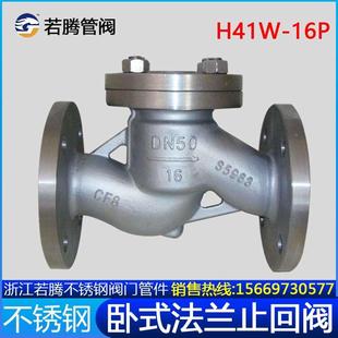 H41W 316材质2寸DN5080 16P不锈钢卧式 法兰止回阀单向阀止逆阀304
