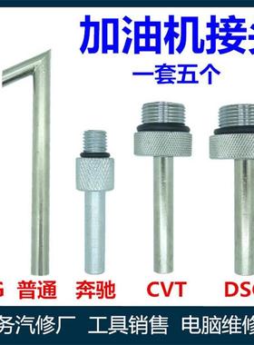 DSG01JCVT09G722.9波箱变速箱加油壶机接头油底接头