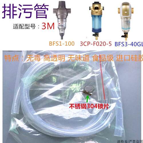3M前置过滤器排水管 净水器BFS1-100 BFS3-40GL 3CP-F020-5排污管