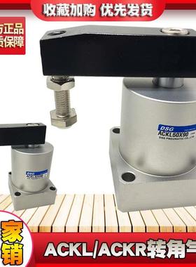 气动旋转气缸DSG ACKL50X90度转角缸下压夹紧ACKR-25右旋气缸