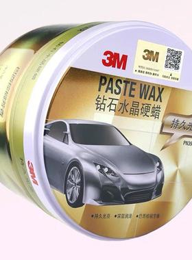 3M汽车蜡钻石水晶硬蜡39528新车新车蜡上光水晶蜡汽车用品