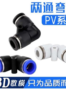 黑色白色PV气动接头直通快插接头二通蓝色PV-4/6/8/10/12/14/16