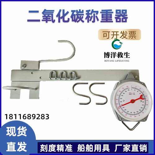 船用二氧化碳称重装置二氧灭火器杠杆悬挂称重器 船舶C02称重系统