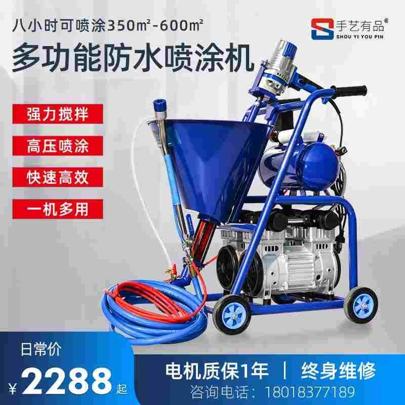 手艺有品防水喷涂机多功能腻子涂料卷材水泥浆聚氨酯真石漆喷漆机