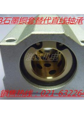SC12UU固体自润滑含油轴承/直线轴承/石墨铜套/无油衬套/箱式滑块