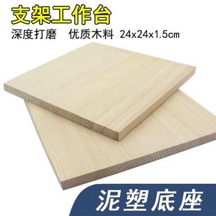 铁管支架用木板油泥雕塑泥塑底座支架转台工作台粘土头像手办工具