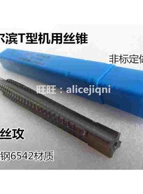 哈尔滨T梯形型左牙反牙丝攻锥TR10TR12TR14TR16TR18TR20X*2*3*4*5