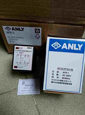 实拍现货 全新安良ANLY AFS-1 AFR-1 AC220V液位继电器水位液面控