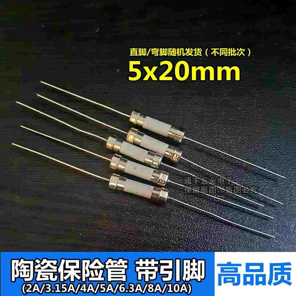 5*20陶瓷保险管保险丝 250V慢断 T2A3.15A5A6.3A8A10A带引脚