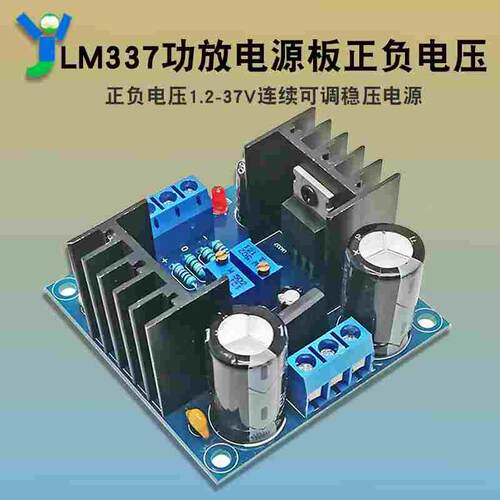 LM317 LM337功放整流滤波电源板正负电压1.2-37V连续可调稳压电源
