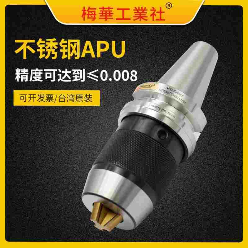 bt40钻夹头刀柄一体式BT30自紧式BT50加工中心APU刀柄APU13 08 16