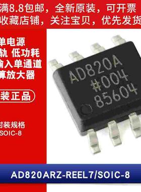 原装AD820ARZ-REEL7 SOIC-8 轨到轨FET输入运算放大器 单电源