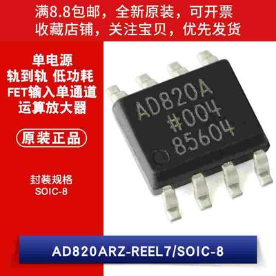 原装AD820ARZ-REEL7 SOIC-8 轨到轨FET输入运算放大器 单电源