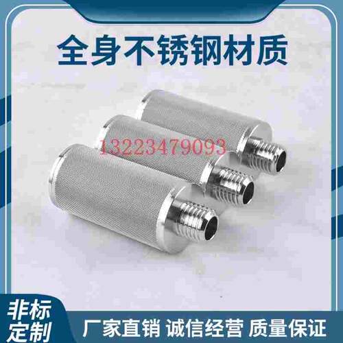 定制DN15 DN20 DN25外丝接口不锈钢烧结网精密滤芯实验室液体滤网
