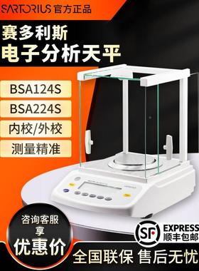 赛多利斯BSA124S/224S 0.1mg实验室 0.0001g万分之一电子分析天平