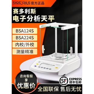 赛多利斯BSA124S/224S 0.1mg实验室 0.0001g万分之一电子分析天平