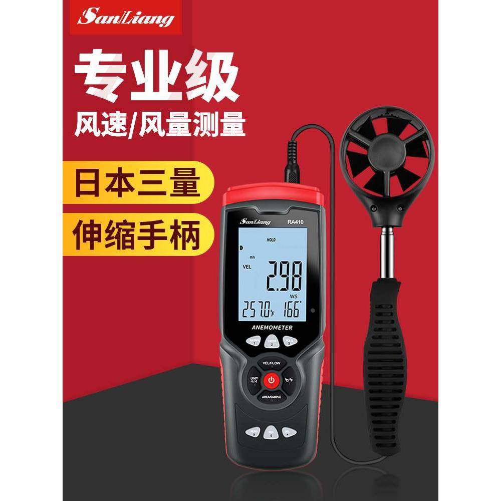 日本三量高精度手持式风速仪风速计风量测量仪测风仪热敏式测试仪