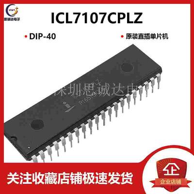全新正品 ICL7107CPLZ ICL7107CPL ICL7107 DIP-40 国产