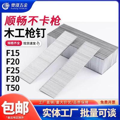 盒装木工枪钉直钉气排钉枪排钉子电枪钉气动枪钉F30F25F20F15F10