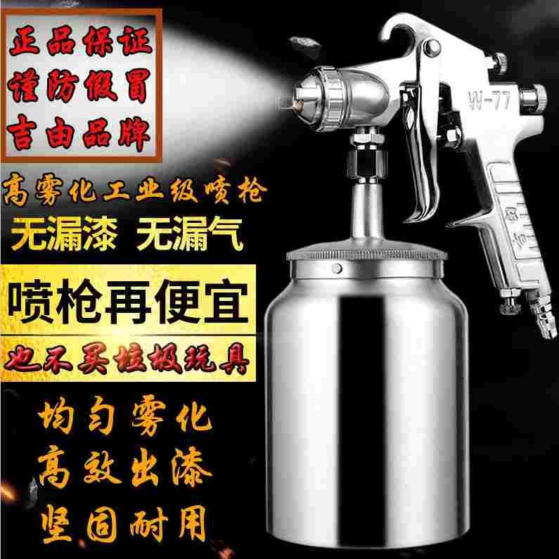 德国进口正品吉由喷漆枪气动w71家具汽车喷壶w77底胶水乳胶漆涂料