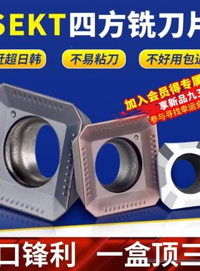 数控四方铣刀片钢件SEKT铝用SEHT1204AFTN铣床刀片KM12刀盘铣刀粒