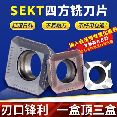 数控四方铣刀片钢件SEKT铝用SEHT1204AFTN铣床刀片KM12刀盘铣刀粒
