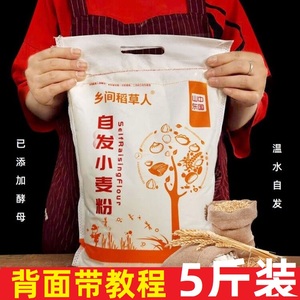 自发面粉5斤包子馒头专用粉油条发糕花卷粉家用含酵母中筋小麦粉