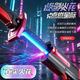 现货拔剑喷火炫酷火花剑科幻玩具儿童打火石激光喷雾漂泊者新礼物