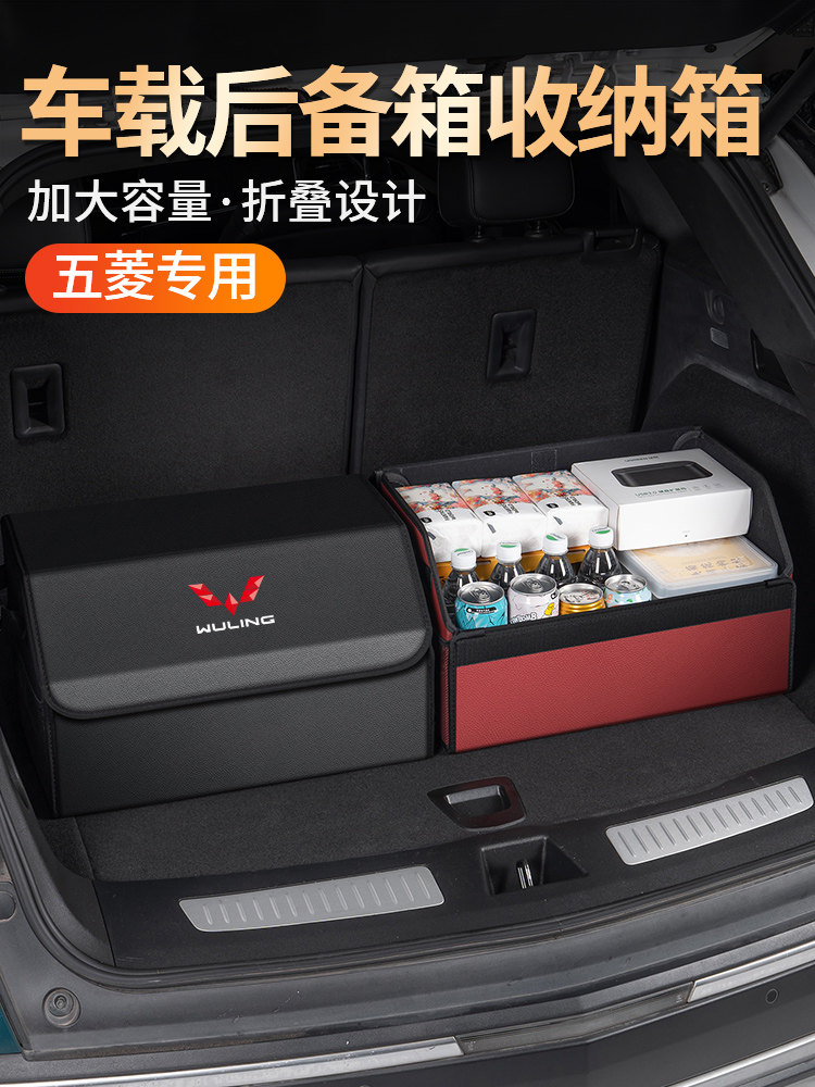 适用于五菱宏光荣光凯捷星辰星驰缤果汽车载后备箱收纳尾箱储物盒