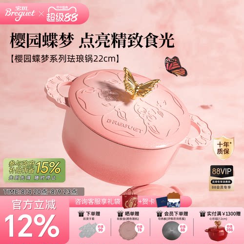BREGUET宝玑珐琅锅新品上市