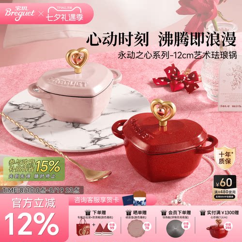 BREGUET珐琅锅小号新品上市