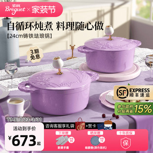 Breguet宝玑珐琅锅铸铁锅平底无涂层焖炖煲汤锅24cm结婚乔迁礼物