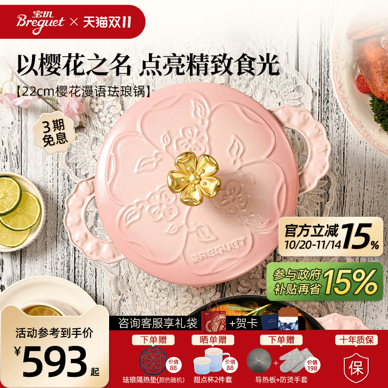 BREGUET宝玑珐琅锅新品上市