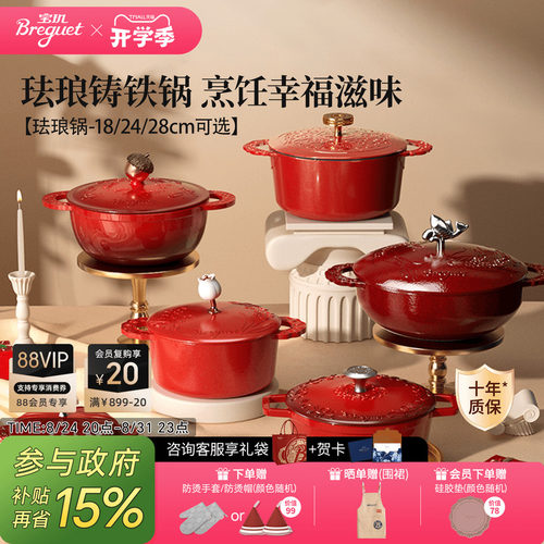 BREGUET宝玑珐琅锅结婚乔迁礼品