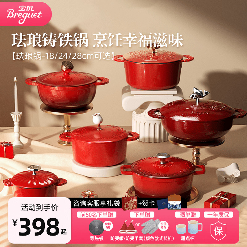 Breguet宝玑红色珐琅锅家用结婚乔迁礼物铸铁锅焖炖汤锅燃气煮锅
